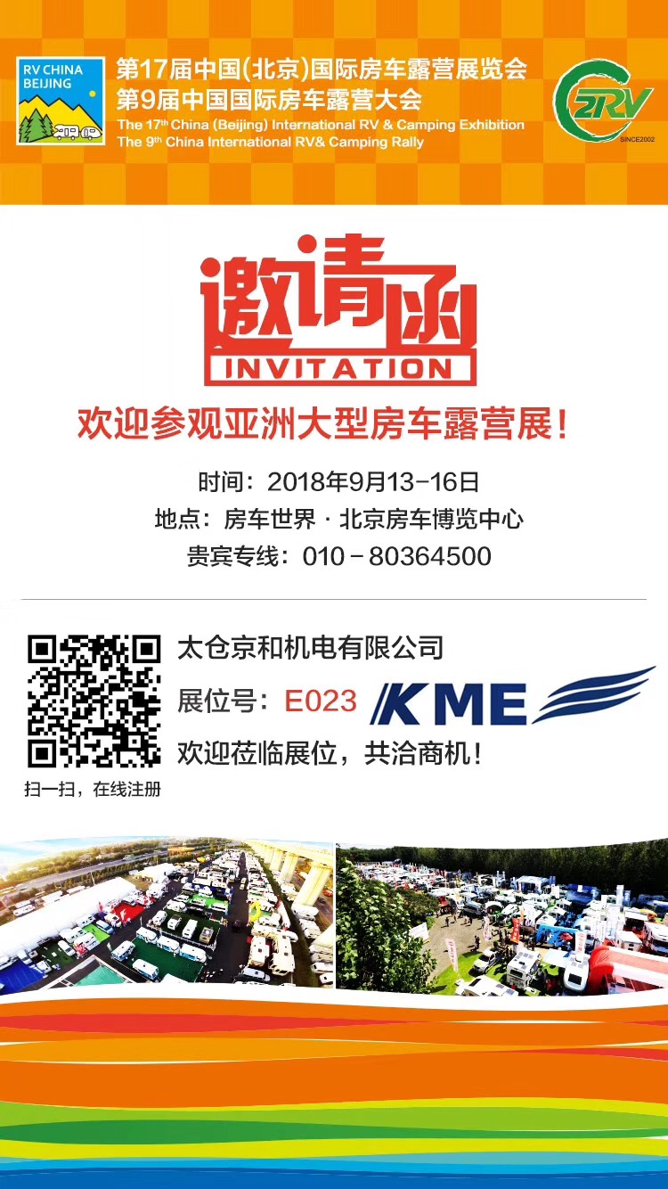KME参展2018年亚洲大型房车露营展