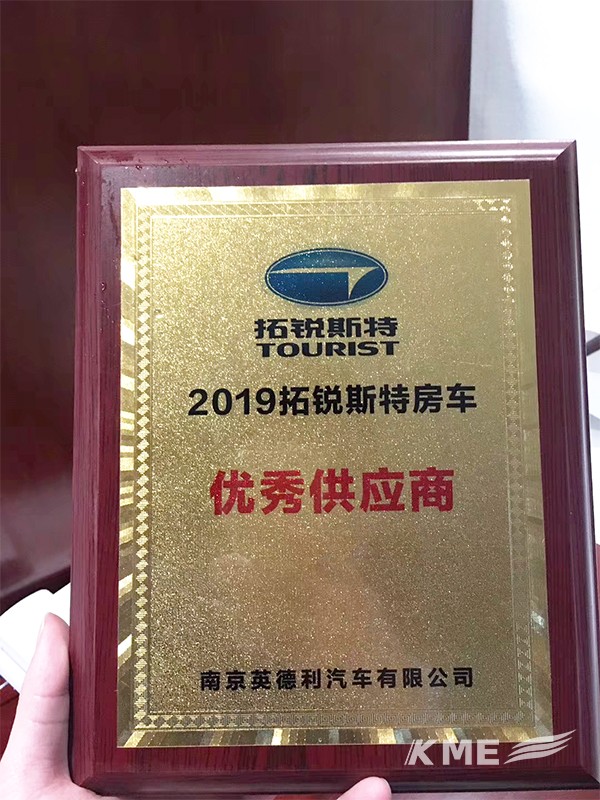 KME荣获2019年拓锐斯特“优秀供应商”奖