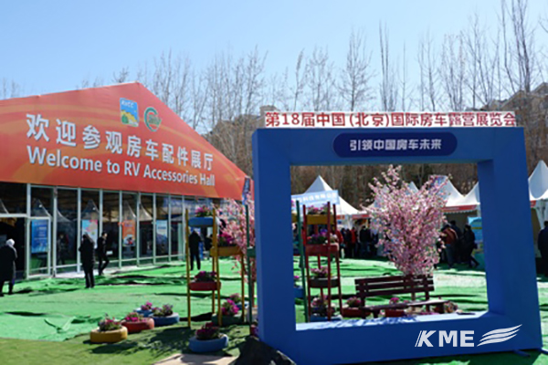 KME第十八届中国国际展
