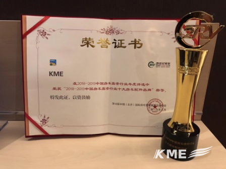 KME获奖