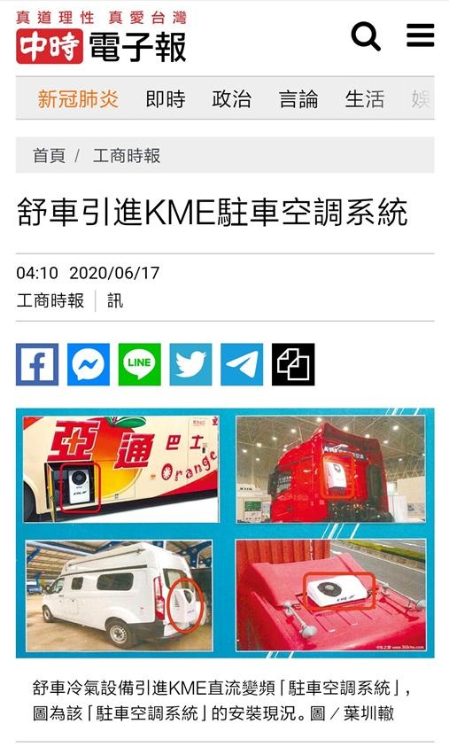 KME车用全直流变频空调