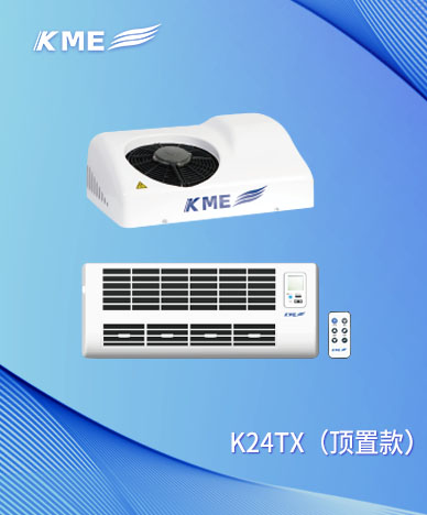 KME卡车空调顶置款