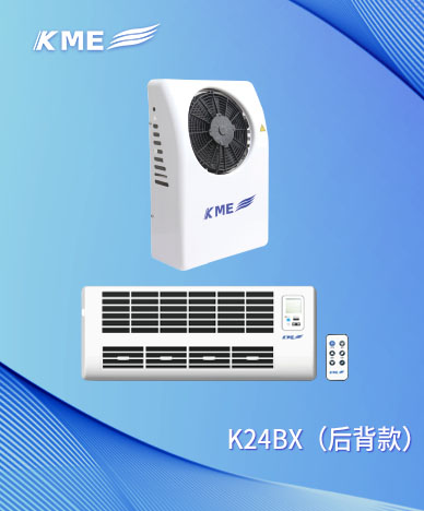 KME24V变频驻车空调