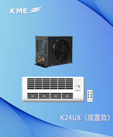 KME24V变频驻车空调