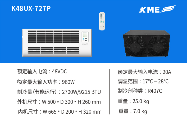 KME驻车空调
