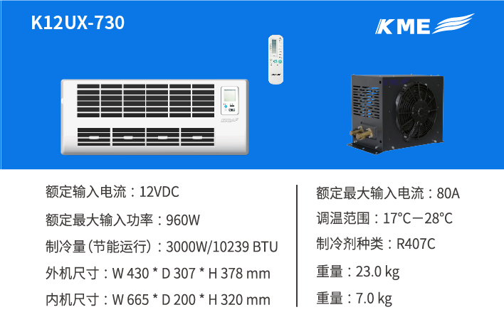 KME房车空调