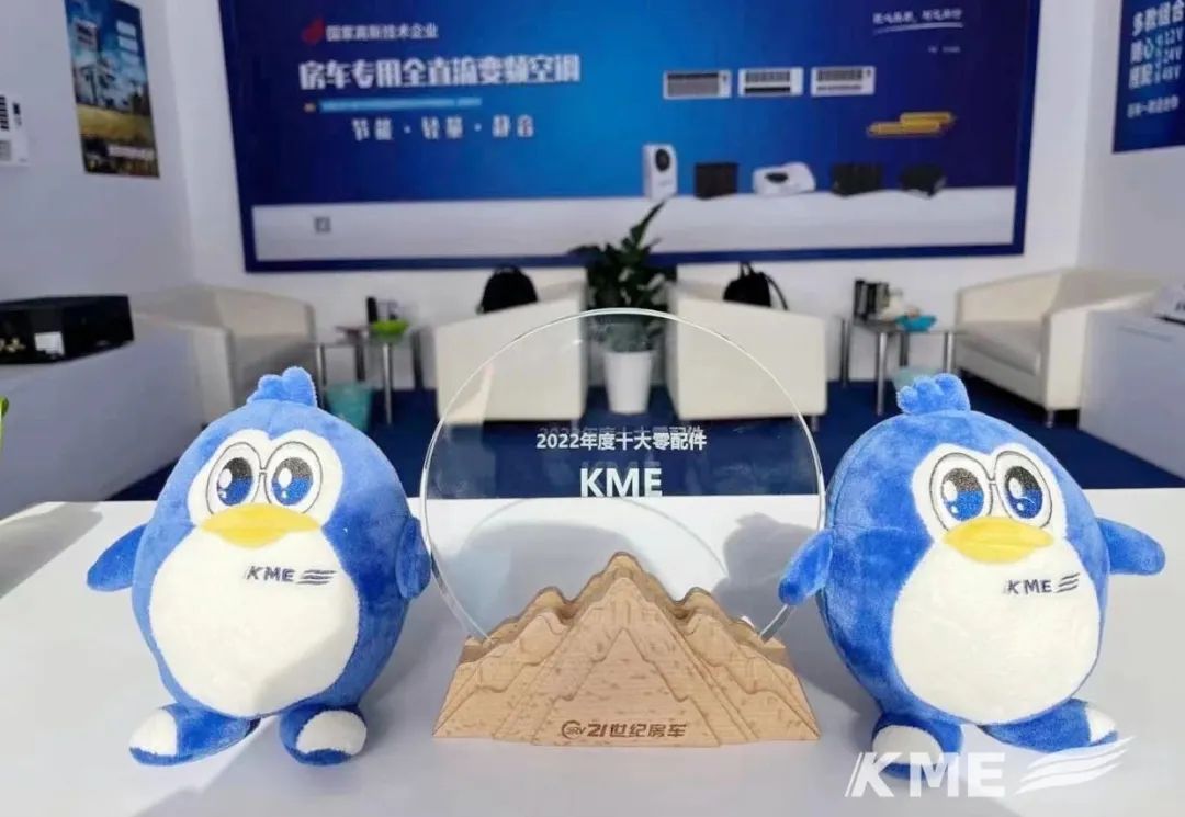 KME房车空调