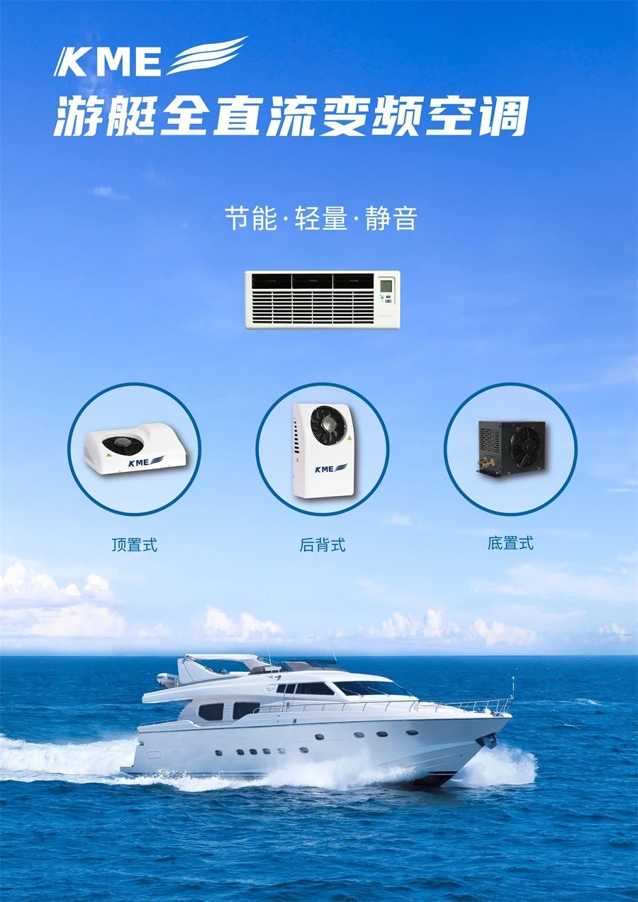 KME空调