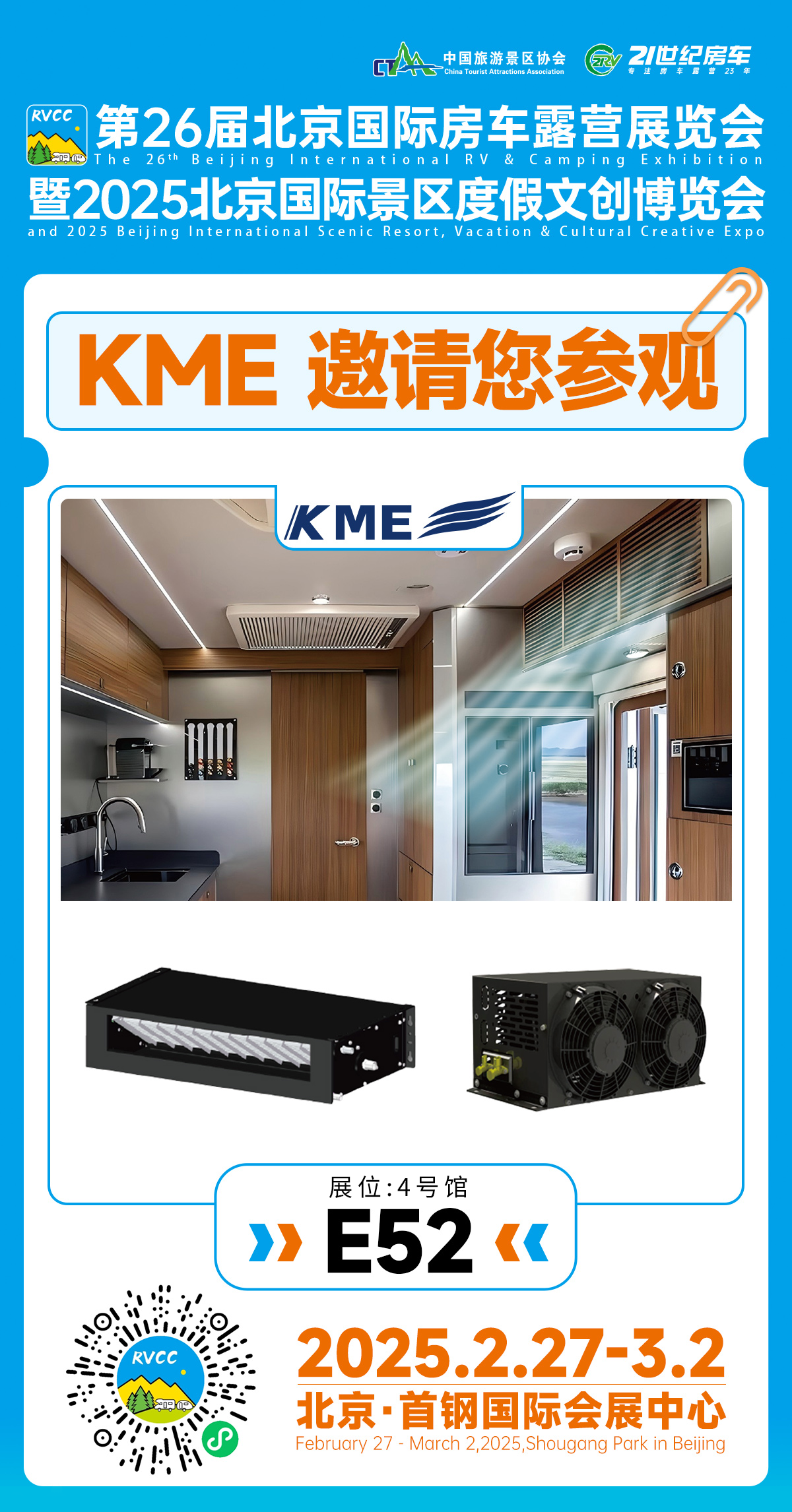 KME房车空调