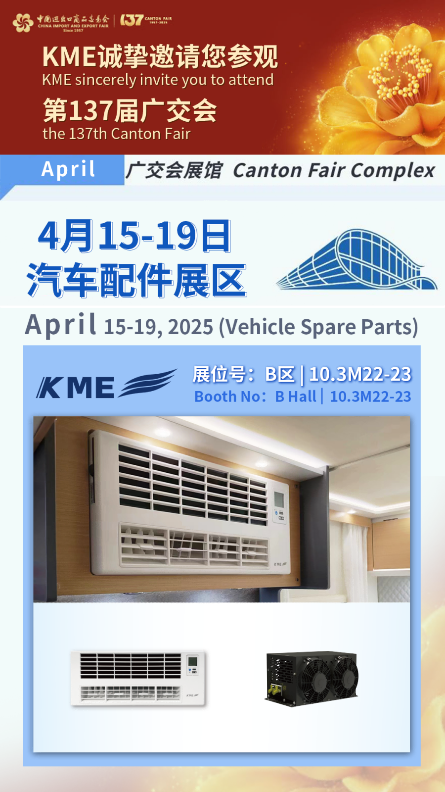 KME空调