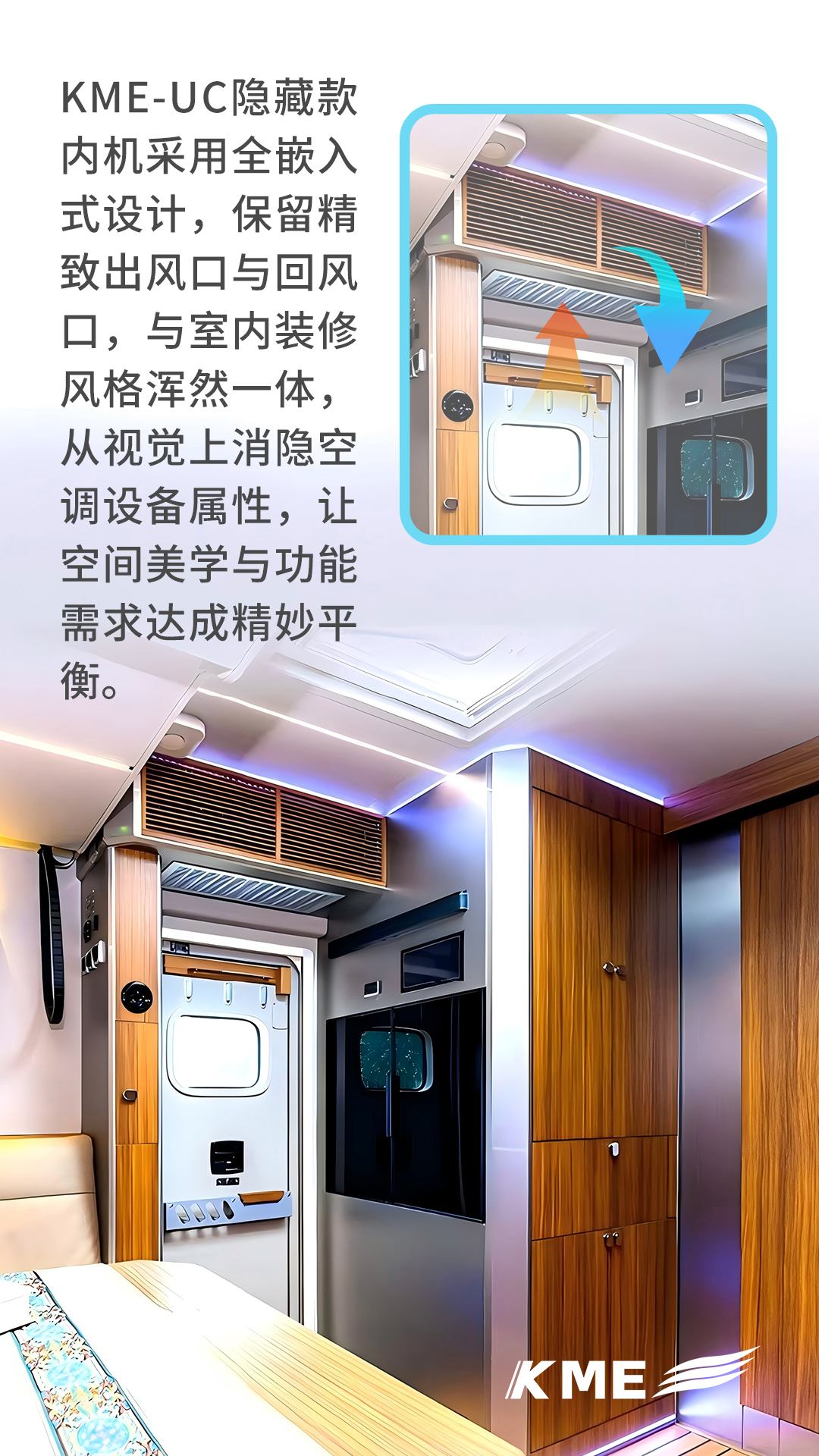 KME隐藏款空调