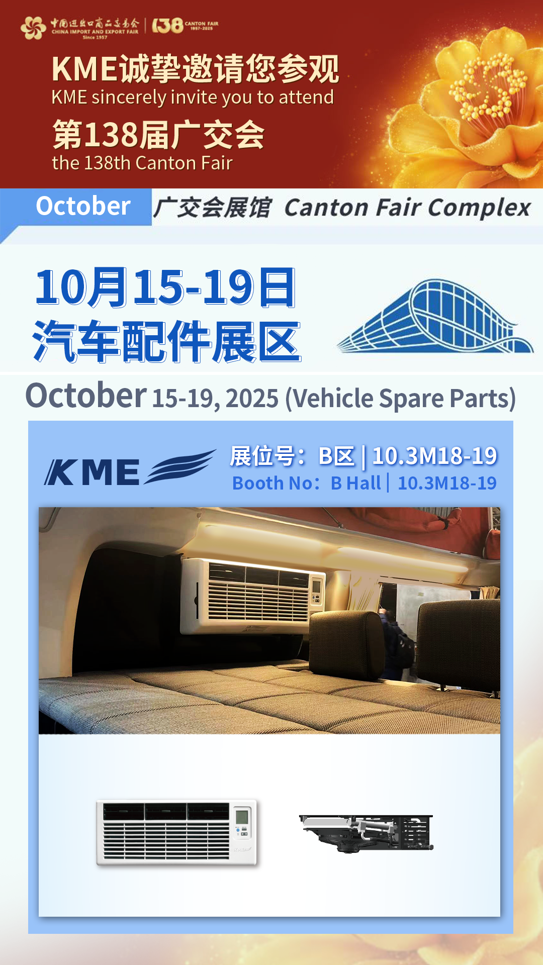 KME空调广交会