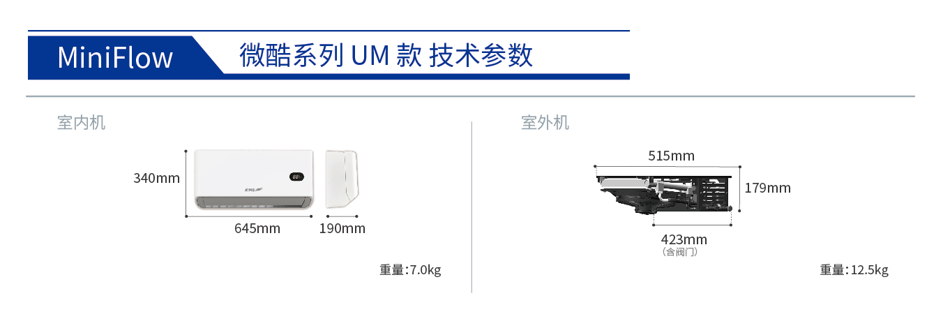 KME微酷UM款空调 KME微酷UM款空调