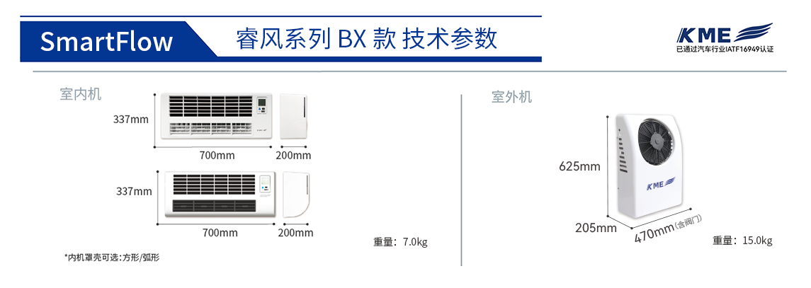 KME睿风BX空调.png