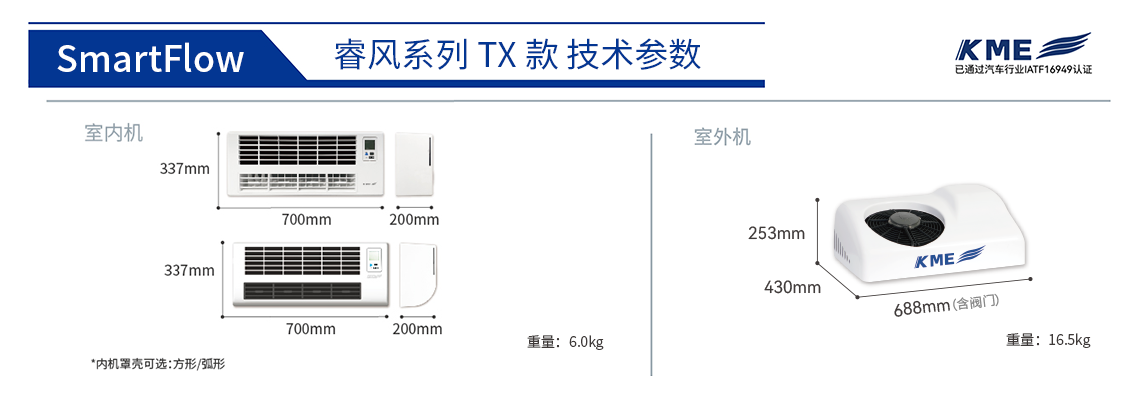 KME睿风TX空调.png