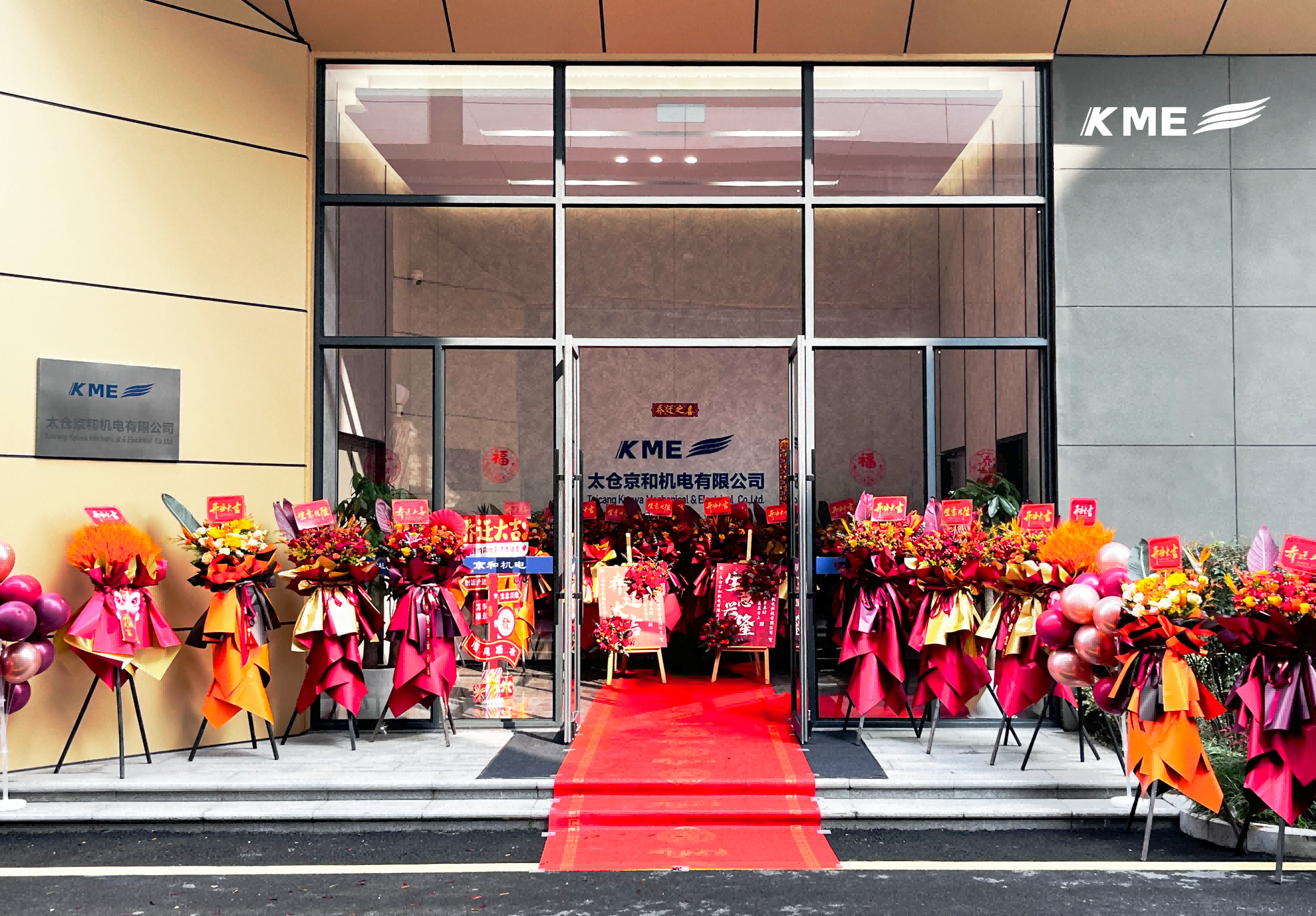 KME空调工厂乔迁新址