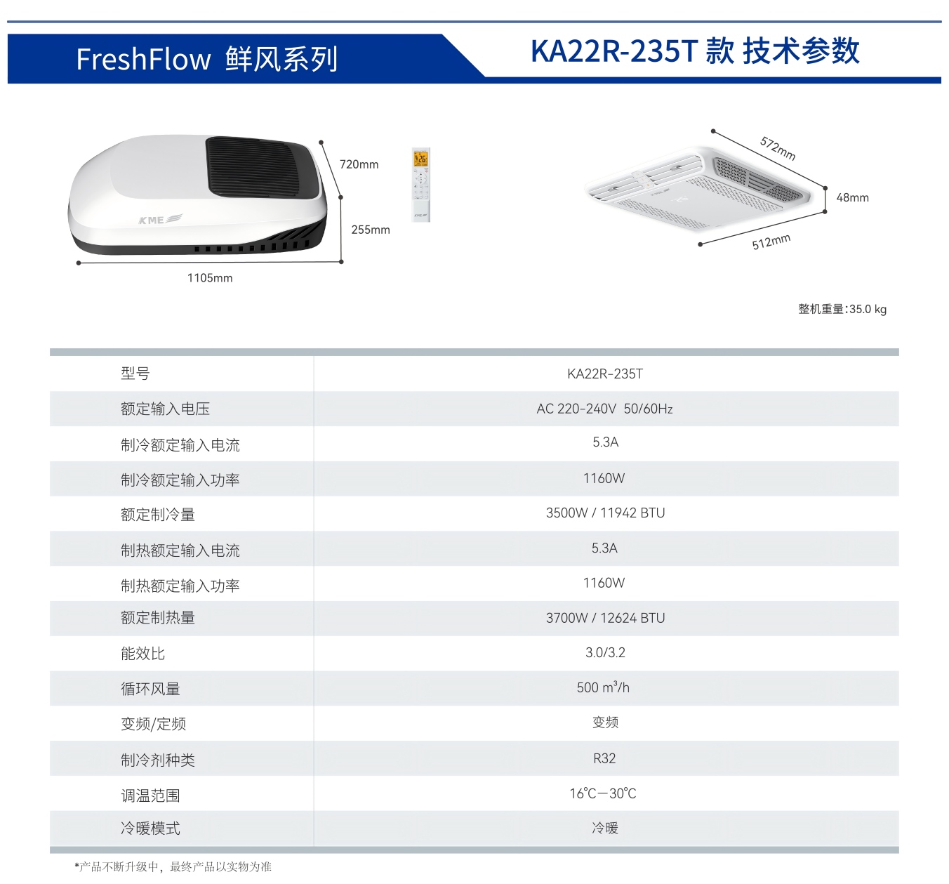 KME鲜风系列一体机空调