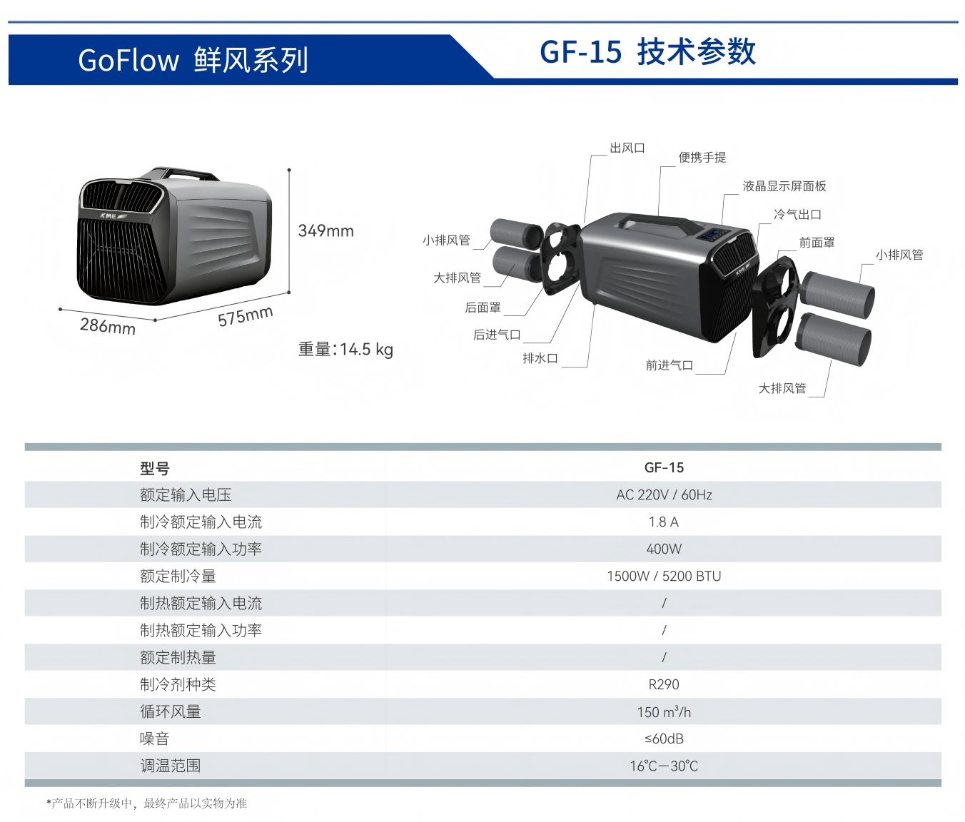 KME随风系列便携式移动空调 KME随风系列便携式移动空调