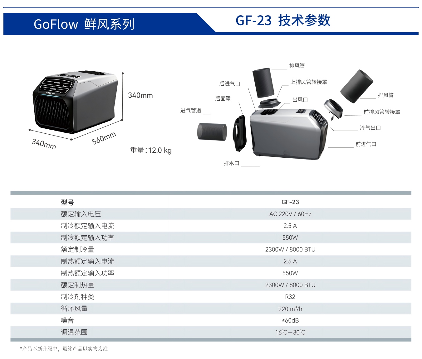 KME随风系列便携式移动空调 KME随风系列便携式移动空调