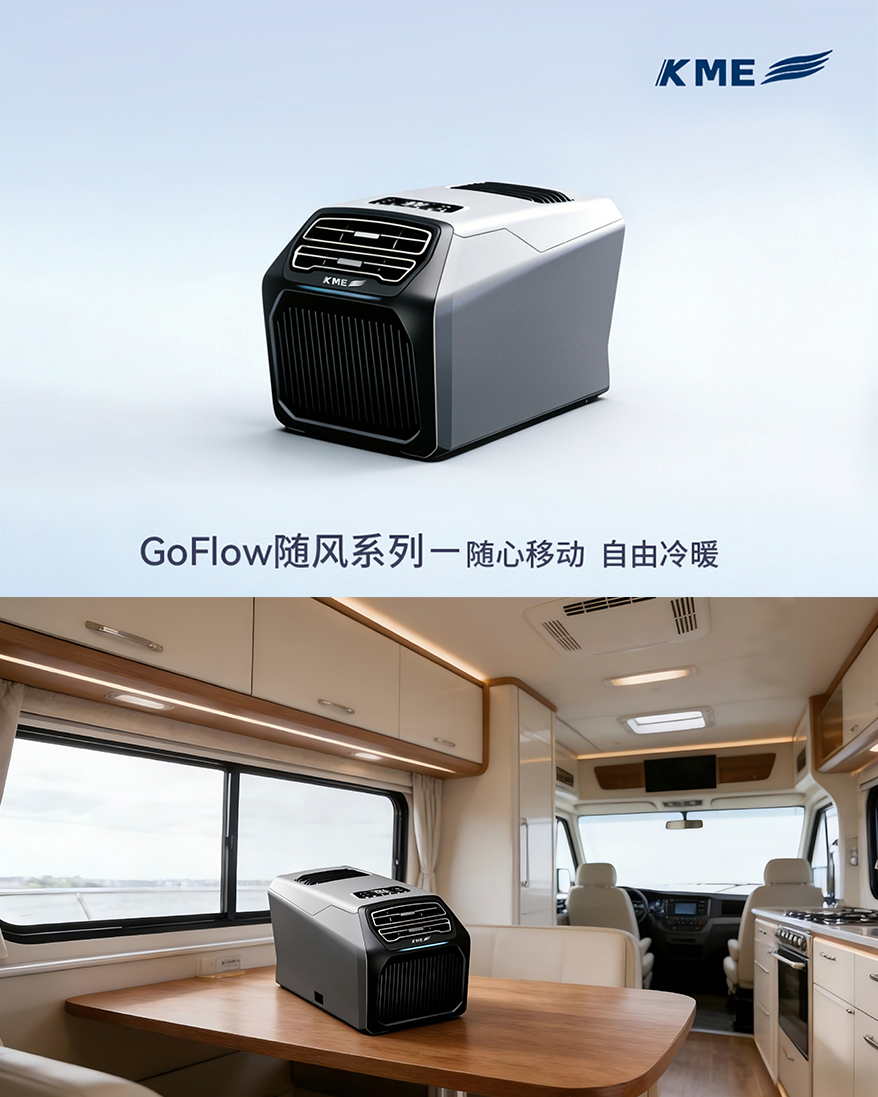 KME随风系列GF-23便携式移动空调