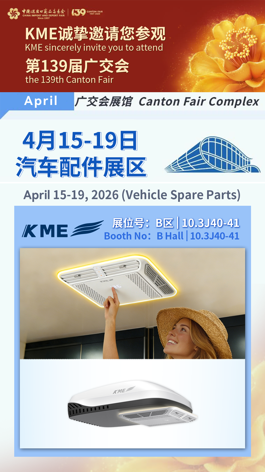 KME参展第139届广交会