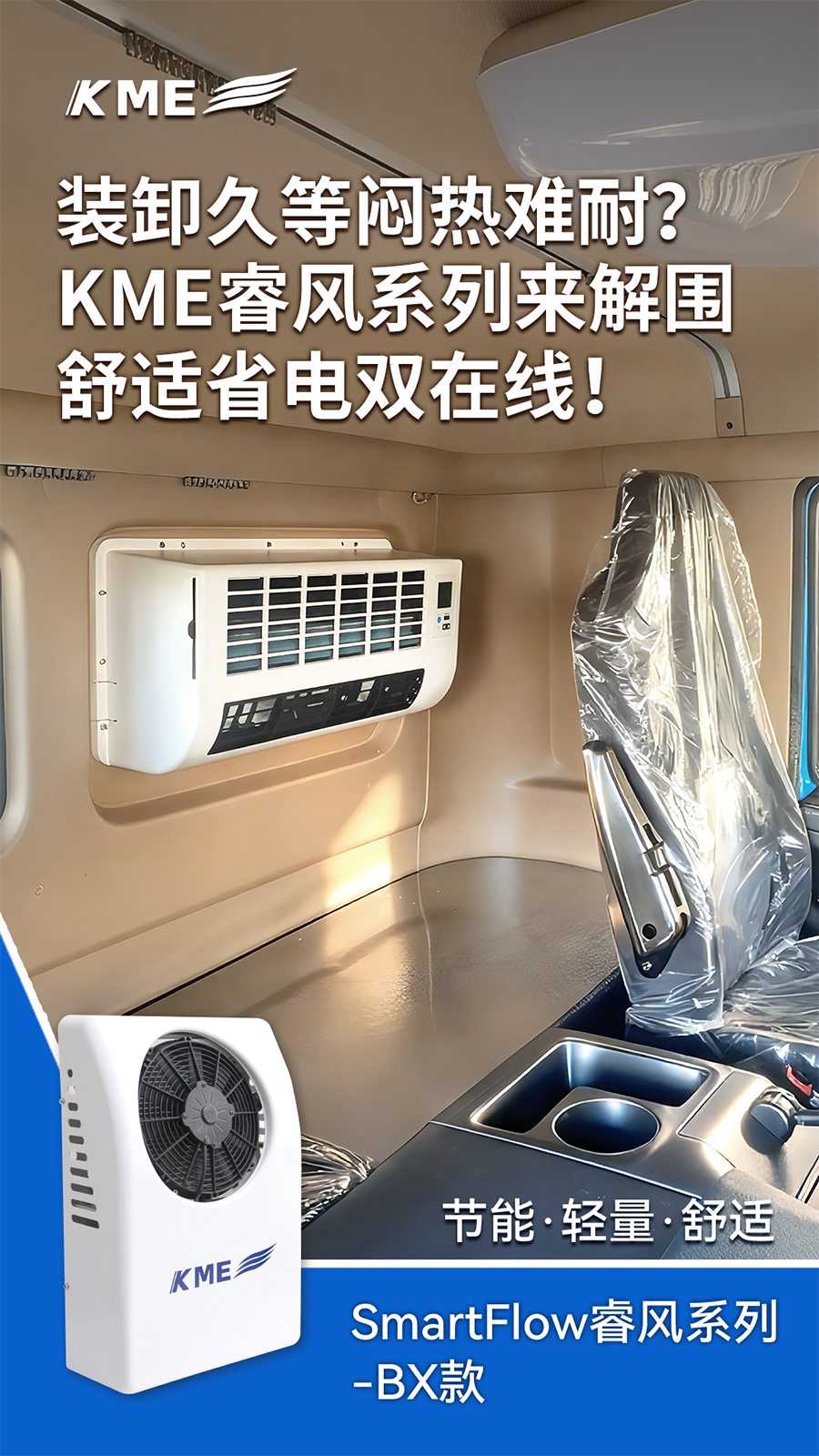 KME睿风系列空调 KME睿风系列空调