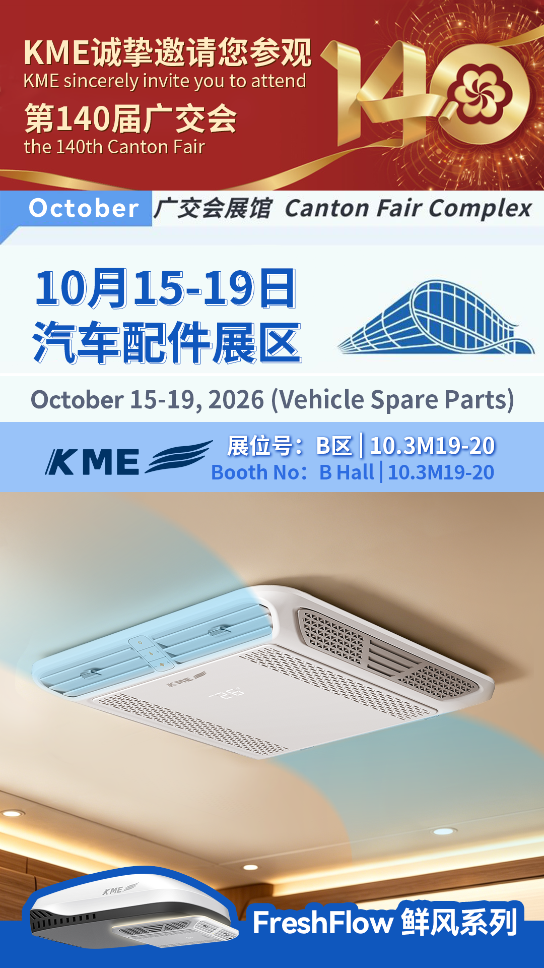 第140届广交会KME鲜风系列顶置一体机 第140届广交会KME鲜风系列顶置一体机